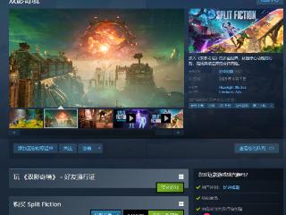 《双影奇境》Steam首发“好评如潮” 在线峰值超3万人