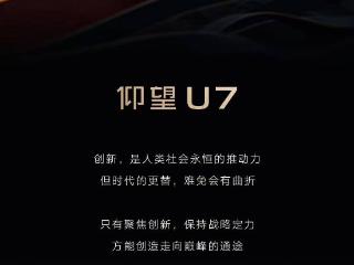 搭载易四方平台技术 仰望U7将于近期上市