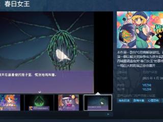 《提西探险社：春日女王》Steam页面 4月30日发售