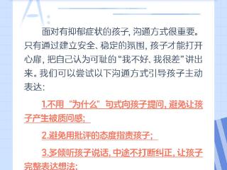 每日一题丨如何与孩子进行有效沟通？