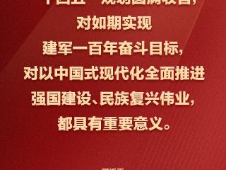 习言道丨提高我军建设质量和效益