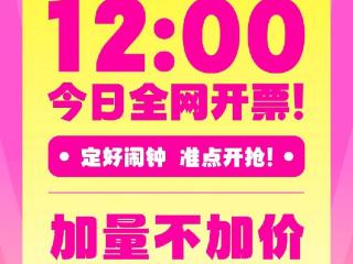 今日12:00全网开票丨1米4以下儿童免票，2025德州新青年音乐节定好闹钟准点开抢