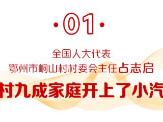 “小巷总理”向总书记报喜：咱们的日子越过越红火