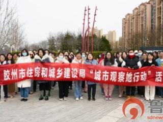 胶州市住建局组织开展“城市观察她行动”庆祝“三八”国际妇女节主题活动