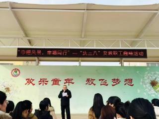 莒县刘官庄小学庆“三八”妇女节趣味活动圆满举行