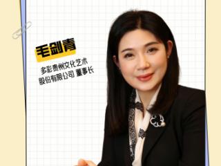 【两会开放麦】政策与科技双重赋能 让多彩贵州风劲吹全球