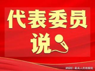 郭建华代表：将典型案例改编成微电影，用公平正义好故事点亮人心