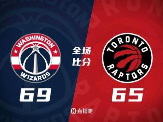 半场战报：普尔17分&巴雷特12分8板 奇才69-65领先猛龙