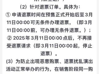 最后的捡漏机会？国足vs澳大利亚球票3月11日0:00停止退票