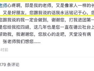 德云社四胡名家张玉恒去世，享年67岁，最后身影暴瘦，去年刚收徒