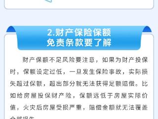 【3·15】 贵州人保财险在行动丨各类保险风险要注意！