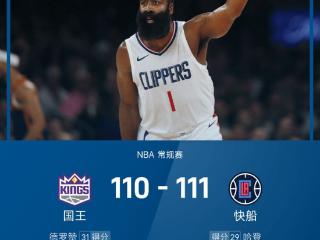 NBA战报：德罗赞&拉文合砍61分，哈登29+9+11国王110-111快船