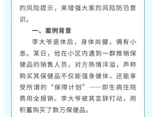 【太平财险贵州分公司3·15专题】以案说险-关于老年群体金融消费的风险提示