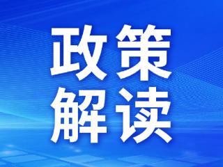 【专家解读】山东省消费品以旧换新居家适老化改造补贴实施方案