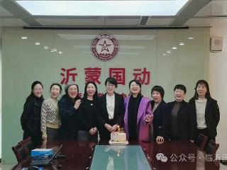 临沂市国动办举行纪念“三八”国际妇女节主题活动