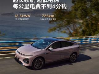 百公里电耗12.5度 新款小鹏G6核心信息公布：能跑725km