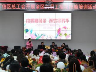 上饶市广信区总工会举办“三八”国际妇女节插花技能培训班