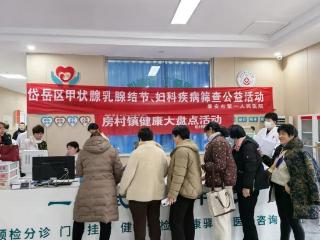 泰安市第一人民医院联合房村院区开展甲状腺乳腺结节、妇科疾病筛查公益活动