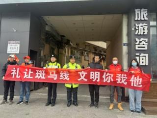 “礼让斑马线 文明你我他”青岛云南路街道志愿者携手交警共倡交通文明新风