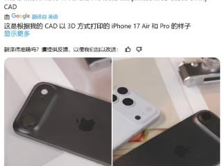 外观大变革！iPhone17系列新机模造型曝光