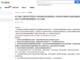 淘宝亮剑！治理恶意店群，守护商家与消费者双权益