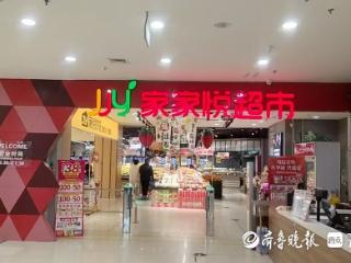 连锁门店1100多处！家家悦超市：做居民好邻居，当家庭好帮手