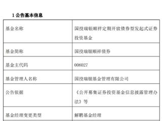 颜文浩离任国投瑞银顺祥定期开放债