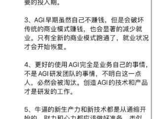 李想：通用人工智能近两年不能赚钱 但会破坏传统商业赚钱模式