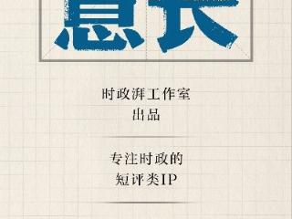 言短意长｜科技馆里放映哪吒2：东北“行民所盼”故事