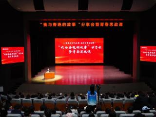 艺术解码思政新范式：山东青年政治学院构建“舞台上的思政课”