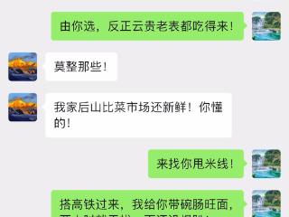 哈哈哈哈哈“云贵老表”吹散牛，笑不活了……