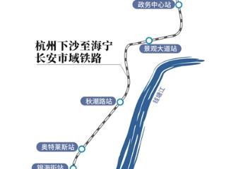 下沙至长安市域铁路项目中标 杭州大学城北苦等的地铁站要来了