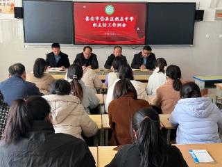 泰安市岱岳区粥店中学召开班主任工作例会