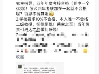 中南财经政法大学六旬教授因考核不合格，朋友圈怒发“罪己诏”？校方回应