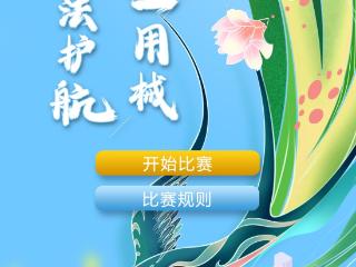 安全用械，良法护航｜山东省药品安全科普有奖答题活动今日启动