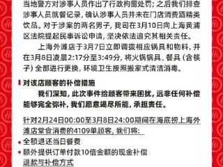 海底捞小便事件10倍现金补偿冲上热搜！律师：监护人也应担责