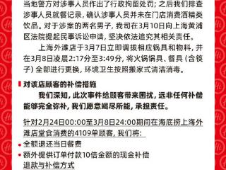 向4109单顾客发10倍补偿！海底捞就“小便事件”最新声明