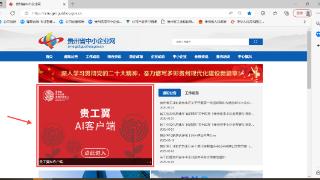 贵州发布“贵工翼”AI客户端系统操作指南 助力优质中小企业发展