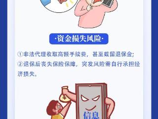 中国民生银行济南分行提醒您：警惕“代理退保”陷阱