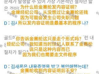 D社为金秀贤发声，直言找金赛纶要钱是走形式，没想到逼死了对方