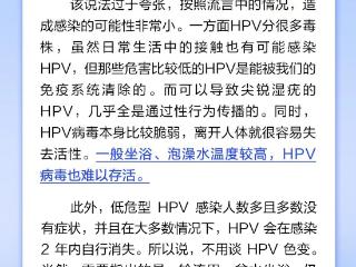 轮流用一盆水坐浴，泡完后又轮流坐热凳子，会感染HPV？丨中新真探