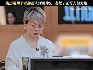 她是《演员请就位3》唯一一个“走后门”的人，开口直接惊呆网友