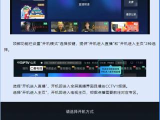 电视开机就能看直播 山东一IPTV用户感谢广电总局