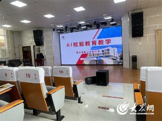 AI辅助教学，开启教育新篇章——招远市泉山初级中学开展AI赋能教育教学培训