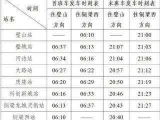 增加班次！坐璧铜线看中甲联赛，这份出行攻略请查收