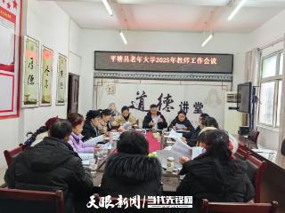 平塘县老年大学召开2025年春季学期教师工作会议