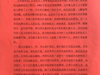 跨越十余年的医患情！济南第七人民医院获9旬老人感谢信