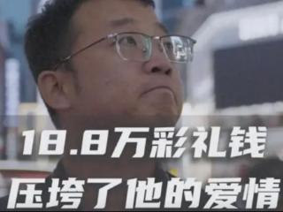 因嫌彩礼太高，退婚辞职环游中国的山西小伙，现在怎样了？