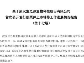 生之源IPO申报将延后，视后续业绩情况重新确定上市计划