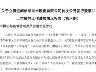 立得空间筹备IPO：两院院士李德仁任首席科学家并参股，CEO郭晟持股44%